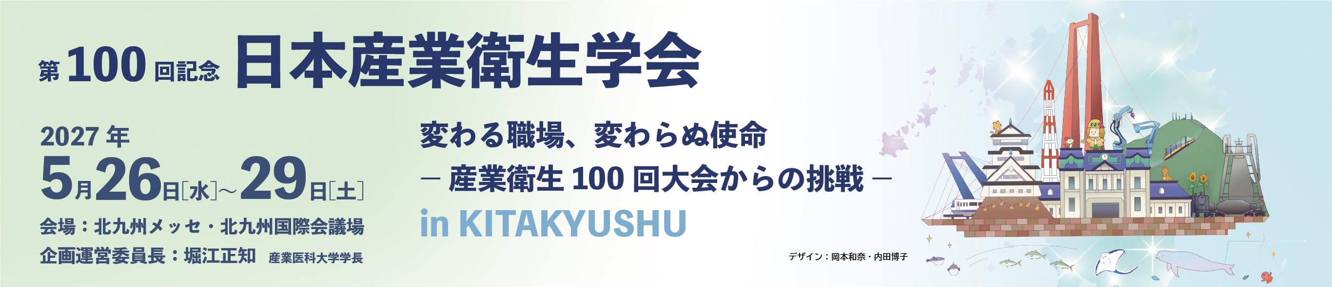 第100回 日本産業衛生学会